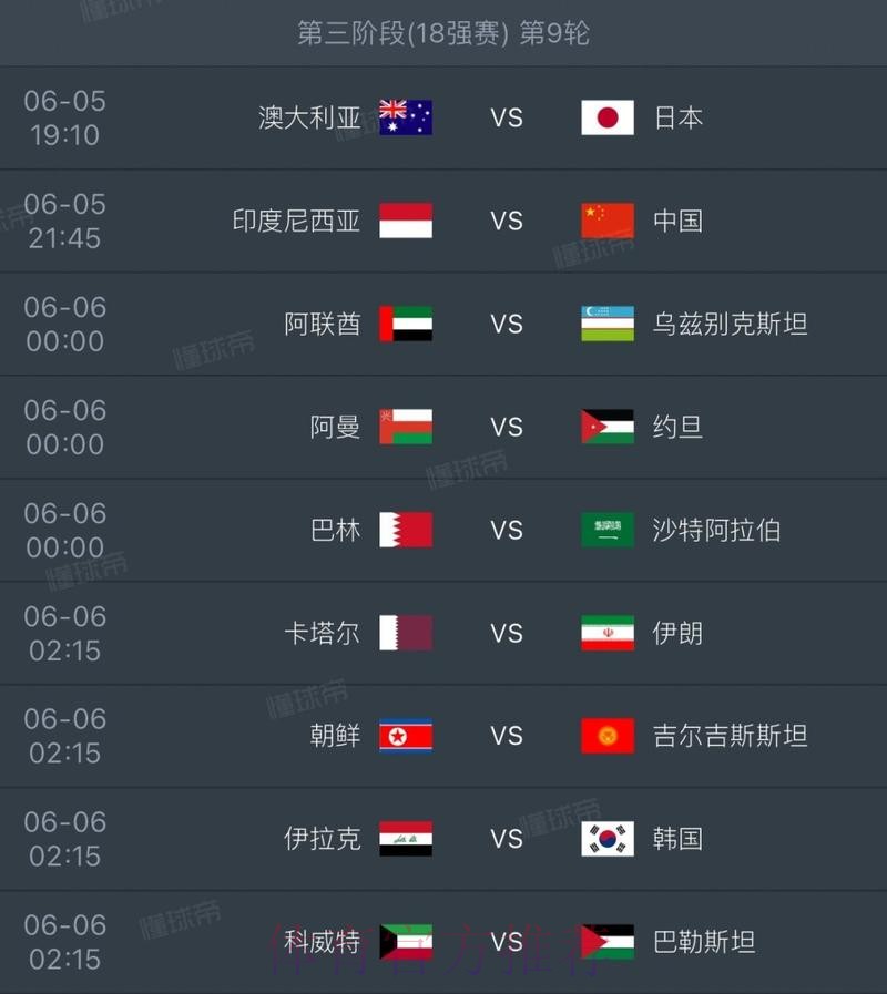 世界杯每日赛程免费