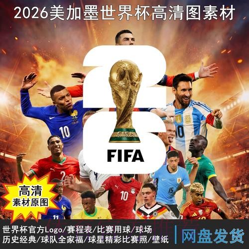 2026世界杯每日赛程入口