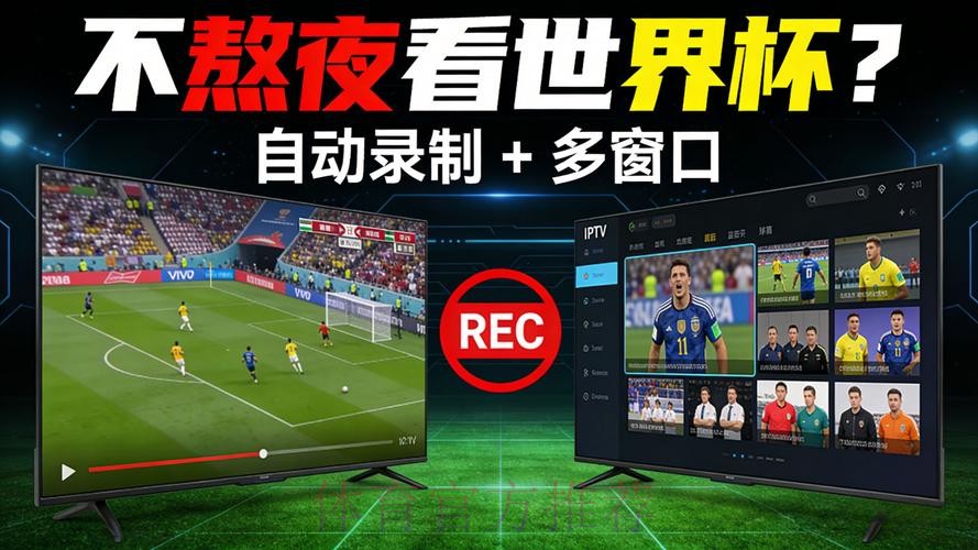 世界杯直播是否免费